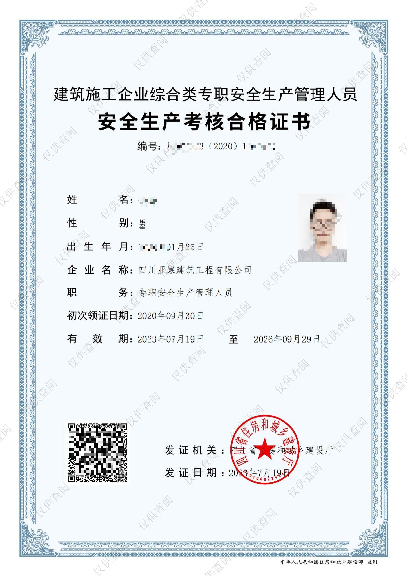 专职安全生产管理人员