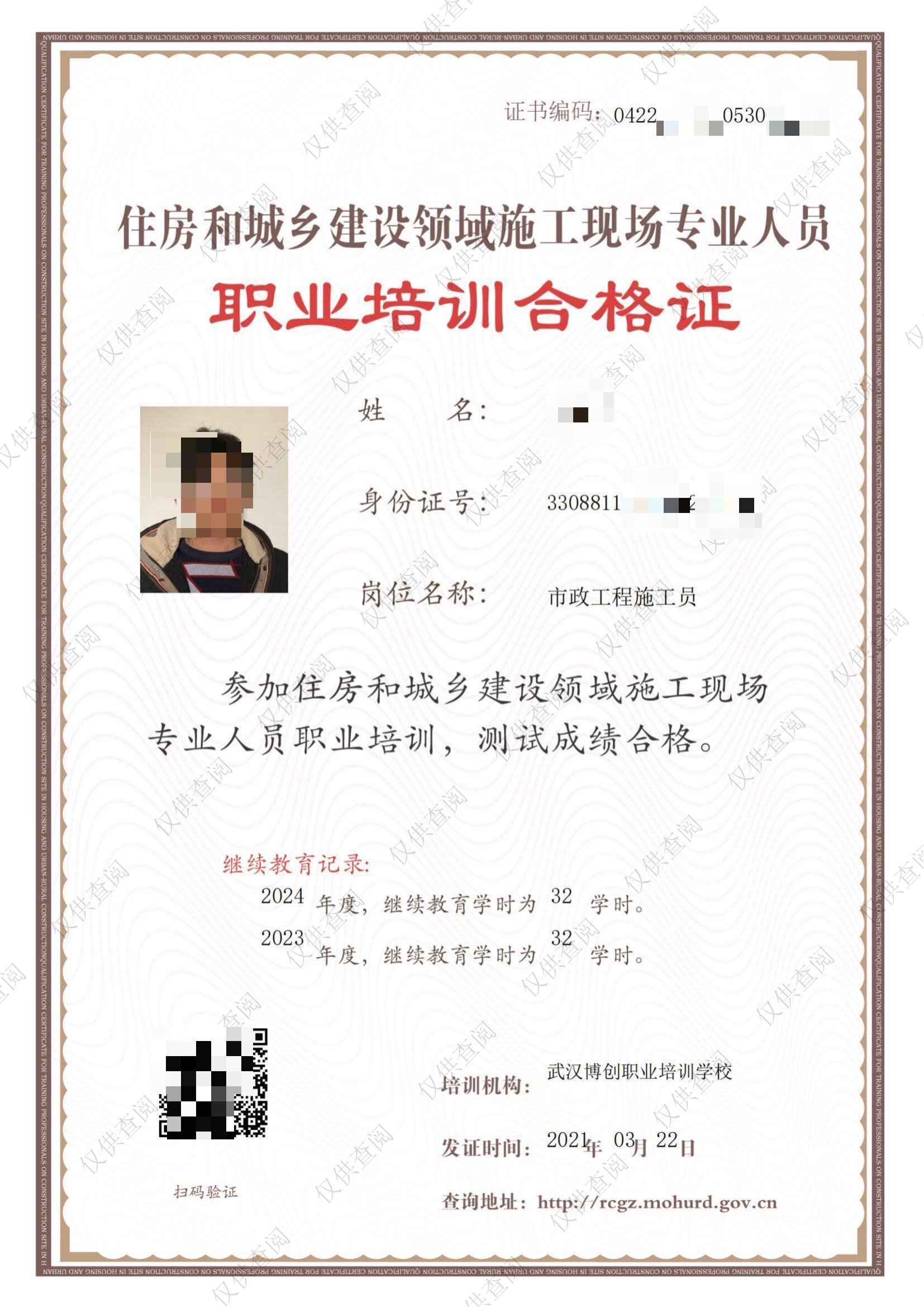 市政工程质量员