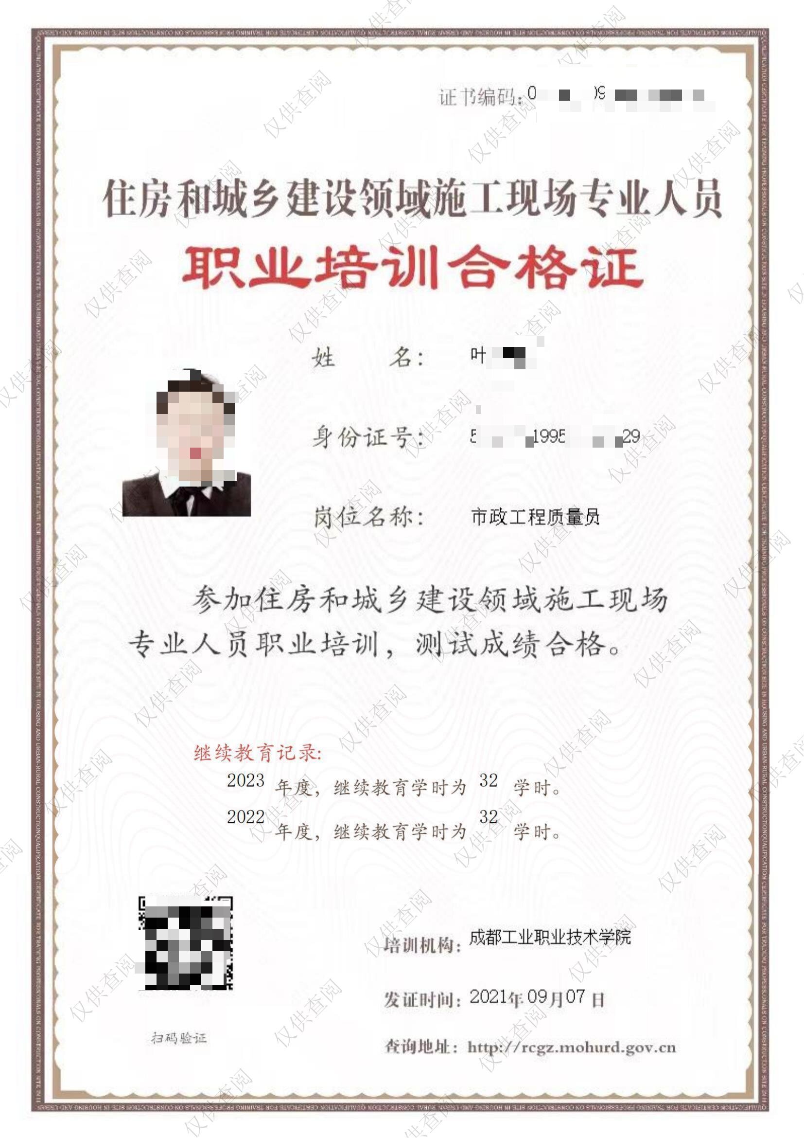 市政工程质量员